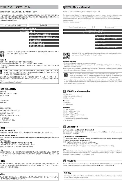 yamaha雅马哈MusicCast 50 (WX-051) Quick Manual